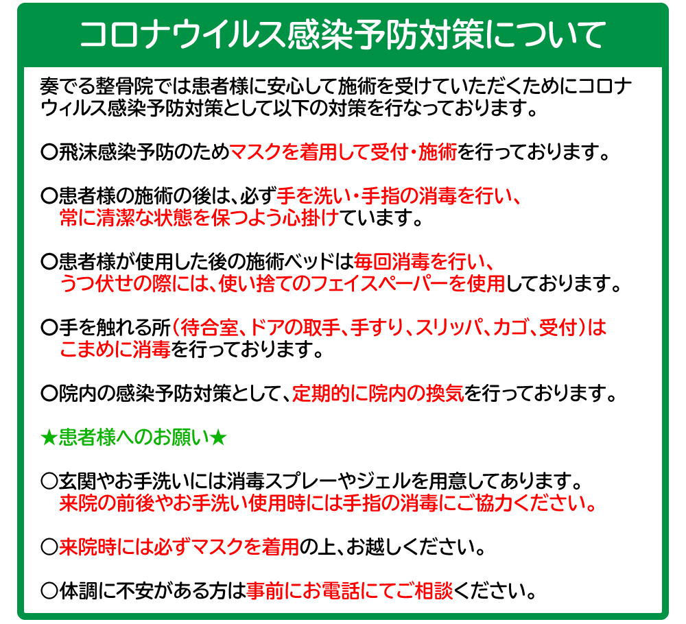 コロナウイルス感染予防対策について